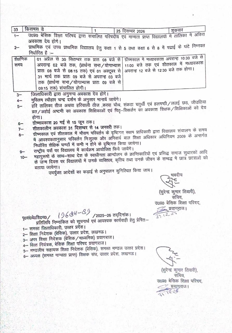 परिषदीय विद्यालयों की अवकाश तालिका वर्ष 2026 देखें व करें डाउनलोड: Download Holidays List Basic Shiksha Parishad 2026